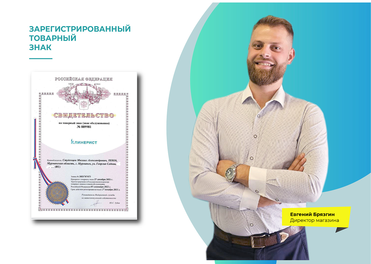 Магазин «КЛИНЕР» запускает франшизу!